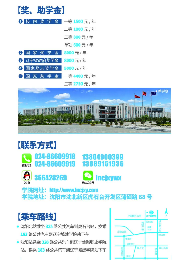 辽宁城市建设职业技术学院2023年单独招生简章