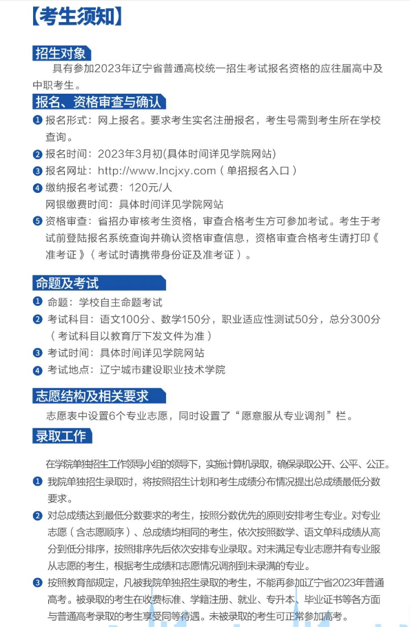 辽宁城市建设职业技术学院2023年单独招生简章