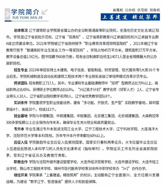 辽宁建筑职业学院2023年单独招生简章