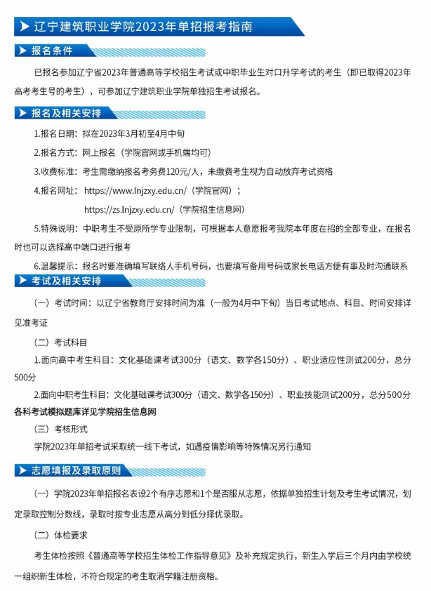 辽宁建筑职业学院2023年单独招生简章