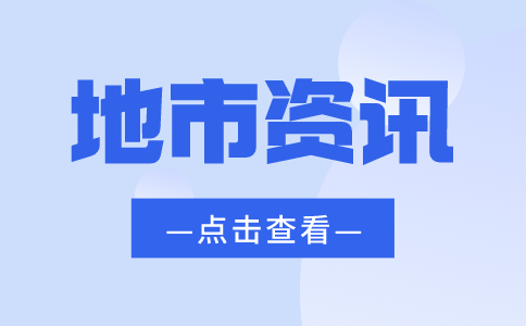 沈阳医药职业技术学院高职单招王牌专业及就业方向