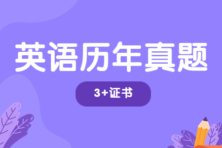 2018年抚顺师范高等专科学校中职对口升学单独考试招生《英语》考试大纲