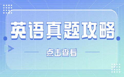 2020年辽宁高职单招英语科目真题资料