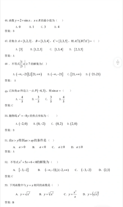 辽宁高职单招数学科目真题