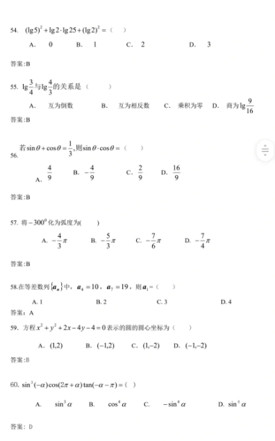 辽宁高职单招数学科目真题