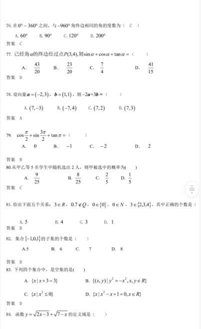 辽宁高职单招数学科目真题