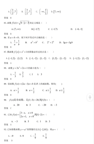 辽宁高职单招数学科目真题