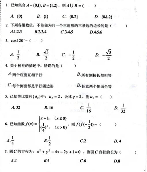 辽宁高职单招考试数学真题