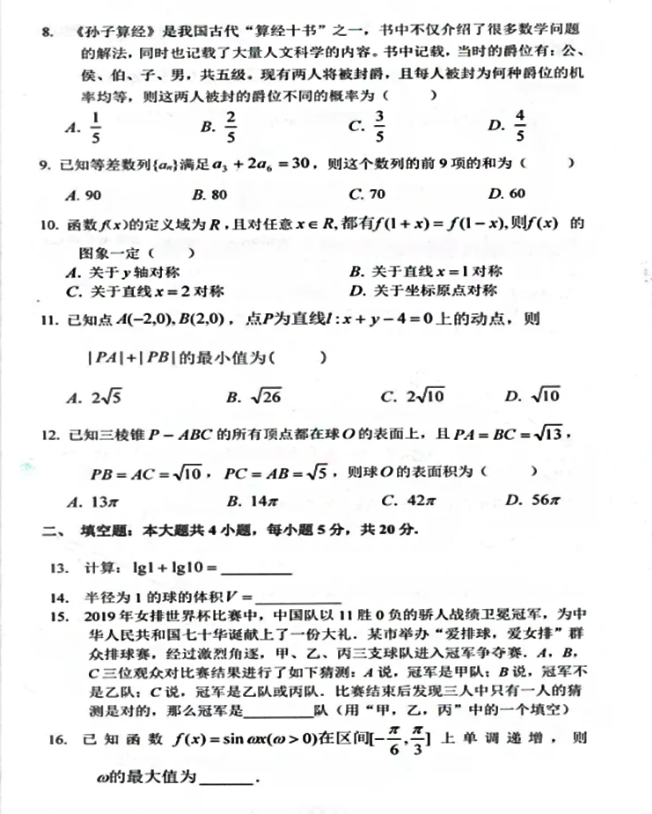 辽宁高职单招考试数学真题