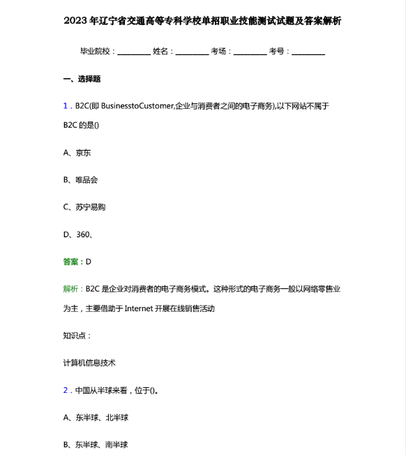 辽宁高职单招职业技能测试