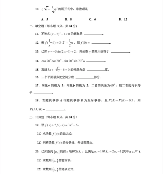 辽宁高职单招数学真题