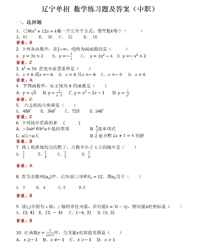 辽宁高职单招数学复习备考