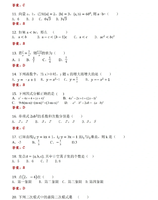 辽宁高职单招数学复习备考