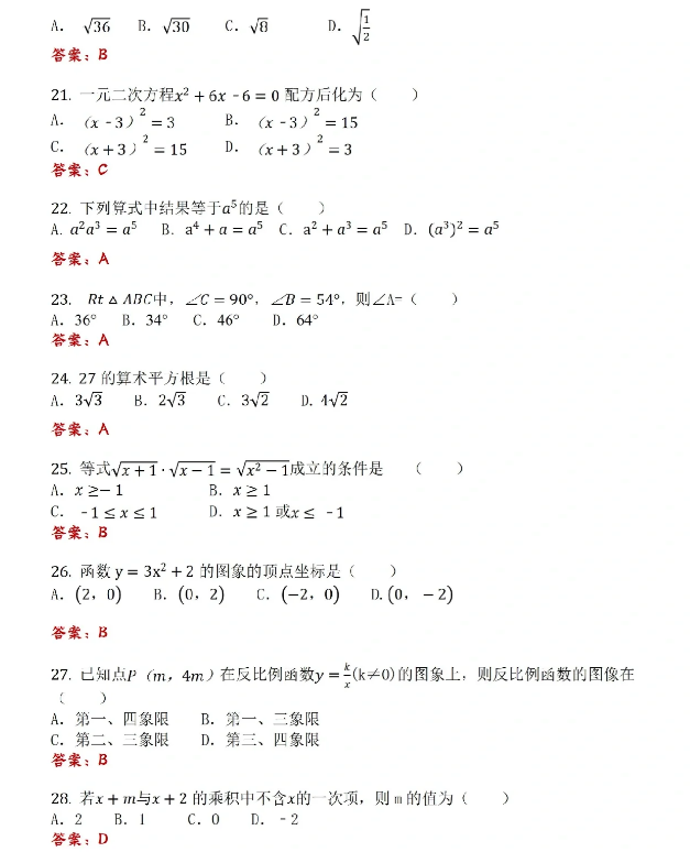 辽宁高职单招数学复习备考