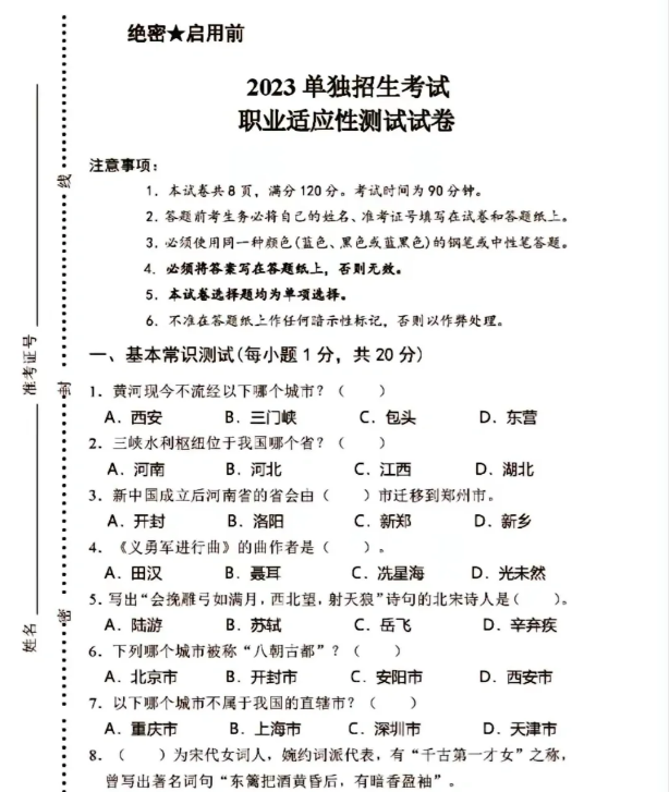 辽宁高职单招考试职业技能测试