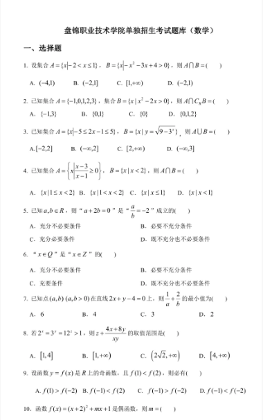 盘锦职业技术学院高职单招