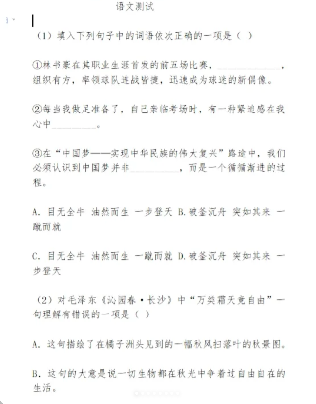 辽宁高职单招考试语文复习备考