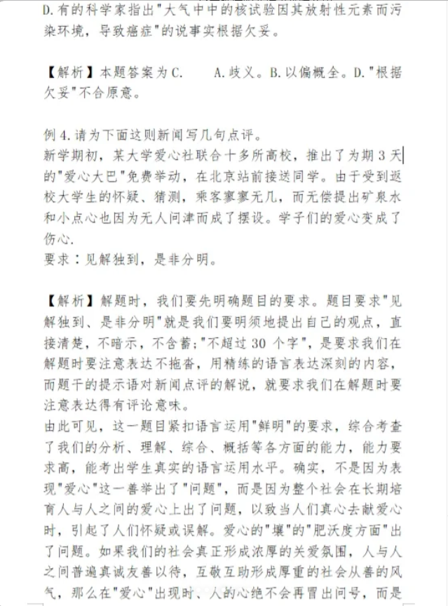 辽宁高职单招考试语文复习备考